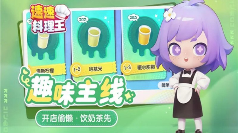 速速料理王游戏v1.0.17 最新版