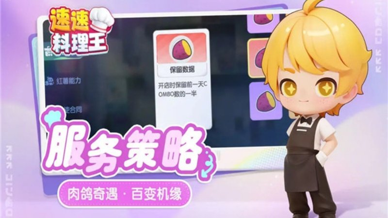速速料理王游戏v1.0.17 最新版