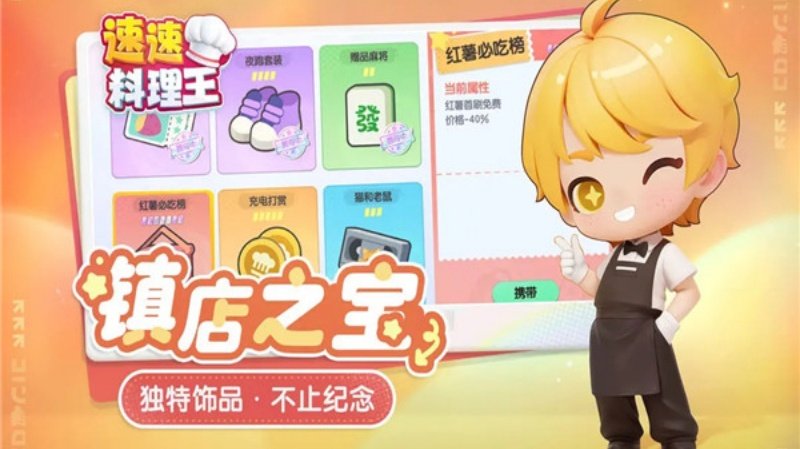 速速料理王游戏v1.0.17 最新版