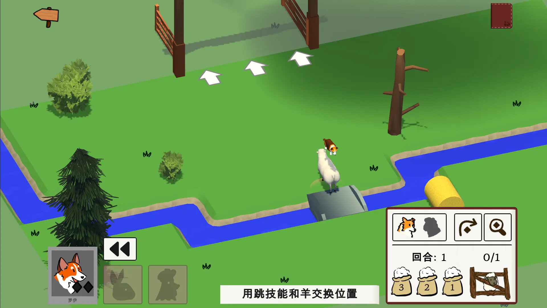 犬驱羊归游戏v1.0.4 安卓版