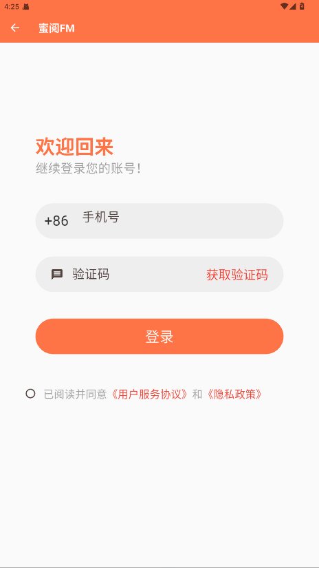 蜜阅FMapp官方下载v2.4.7 安卓版