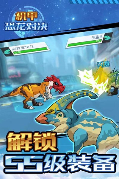 机甲恐龙对决免广告v1.0.1 安卓版