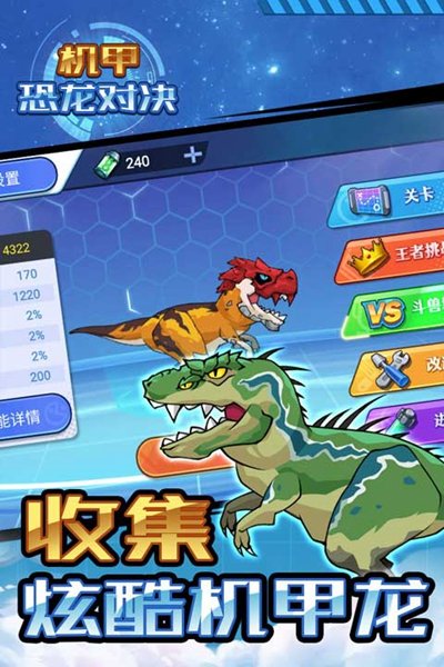 机甲恐龙对决免广告v1.0.1 安卓版