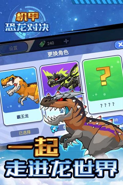 机甲恐龙对决免广告v1.0.1 安卓版