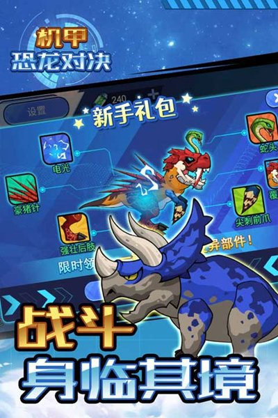 机甲恐龙对决免广告v1.0.1 安卓版