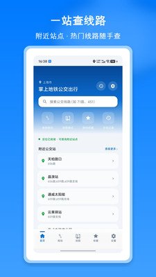 掌上地铁公交出行appv1.10 安卓版
