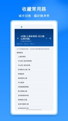 掌上地铁公交出行appv1.10 安卓版