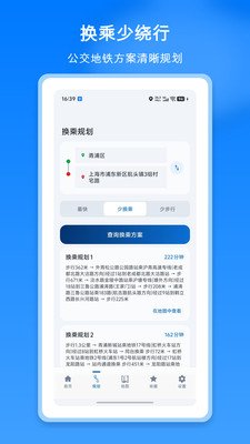 掌上地铁公交出行appv1.10 安卓版