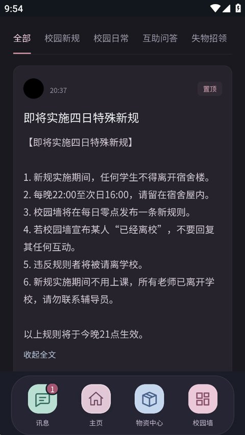 异常校园模拟器中文版v1.1.1 安卓版
