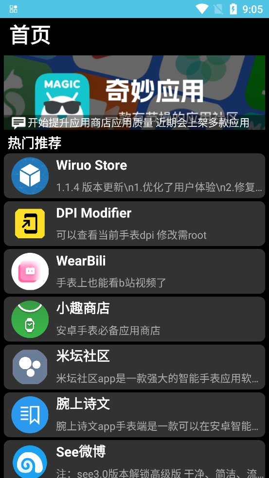 Wiruo Store腕若手表商店官方版下载v1.1.5 安卓版
