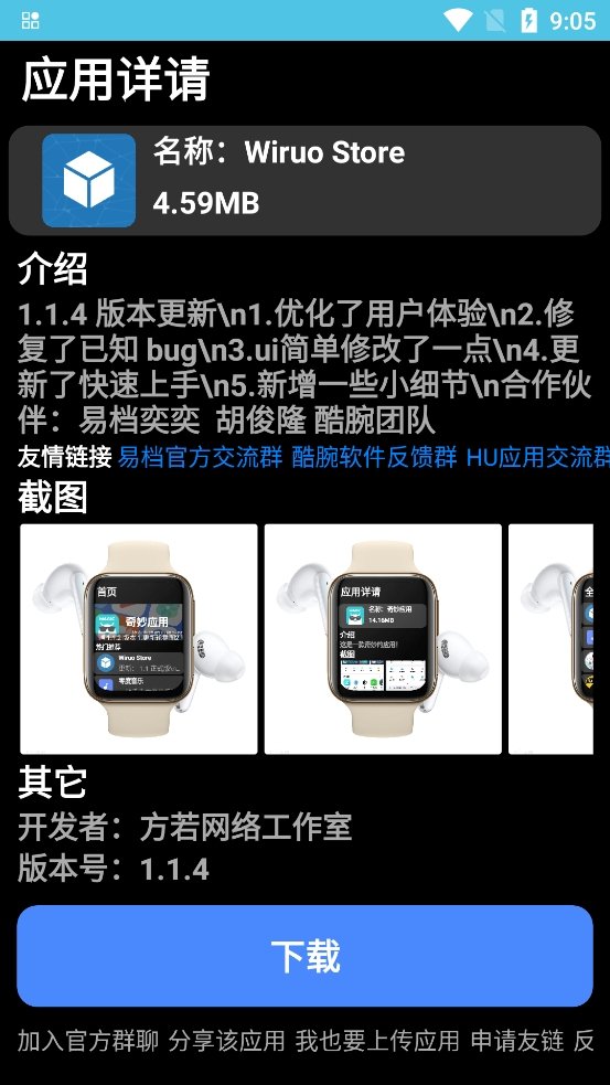 Wiruo Store腕若手表商店官方版下载v1.1.5 安卓版
