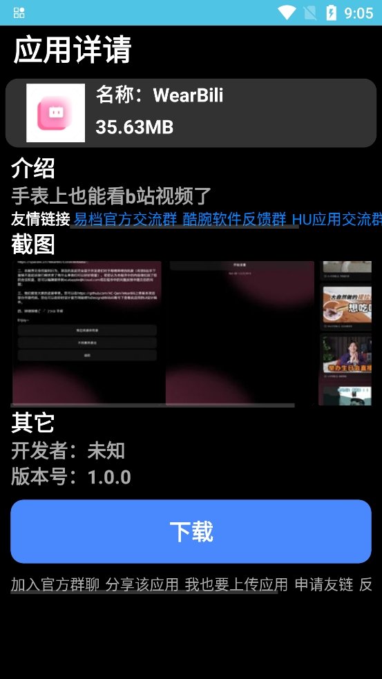 Wiruo Store腕若手表商店官方版下载v1.1.5 安卓版