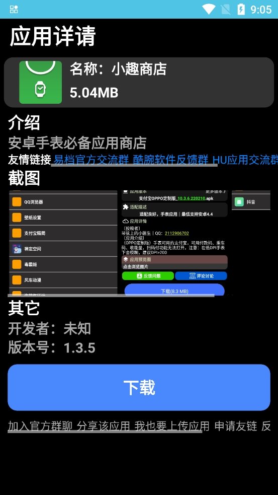 Wiruo Store腕若手表商店官方版下载v1.1.5 安卓版