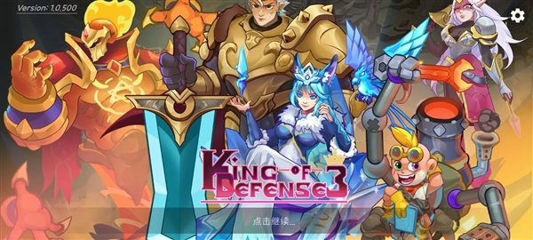 国防之王3中文内置菜单(塔防之王3)v1.0.500 安卓版