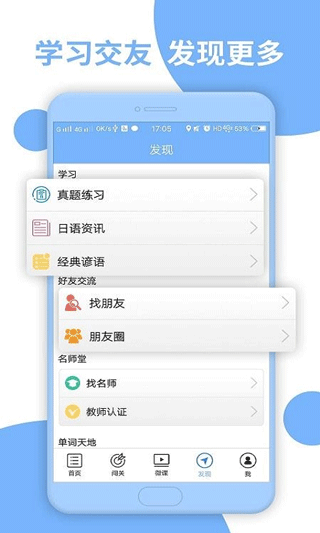 日语N2听力appv4.9.32 手机版