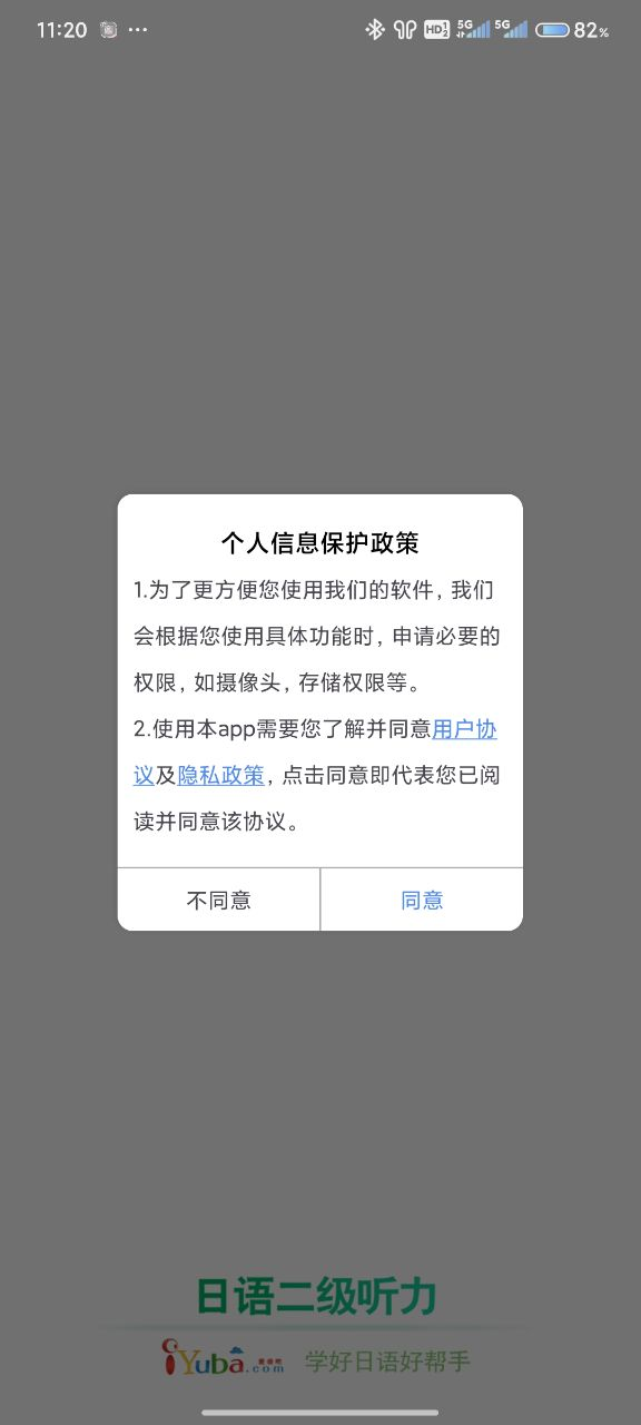 日语二级听力