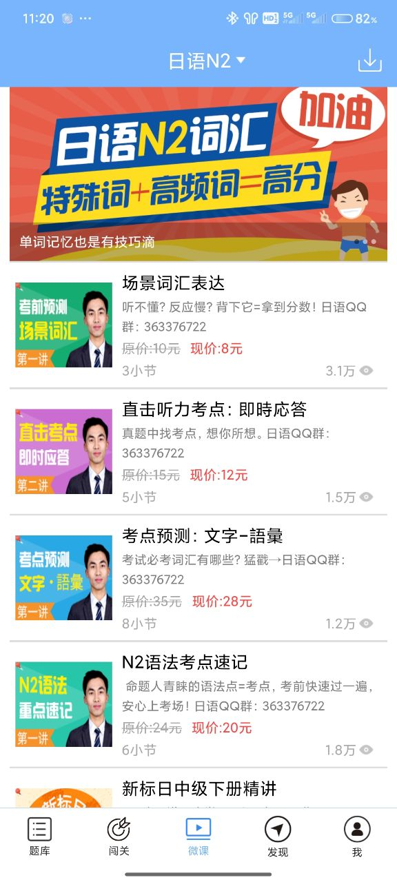 日语二级听力