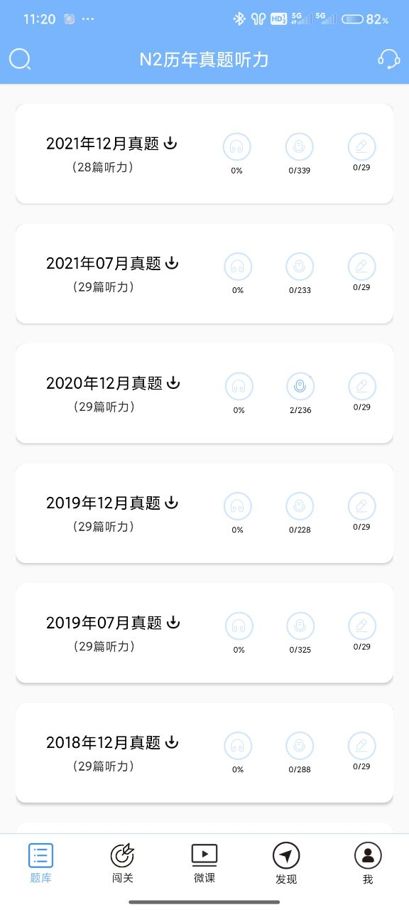 日语二级听力