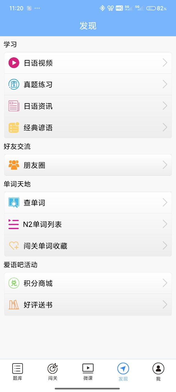 日语二级听力
