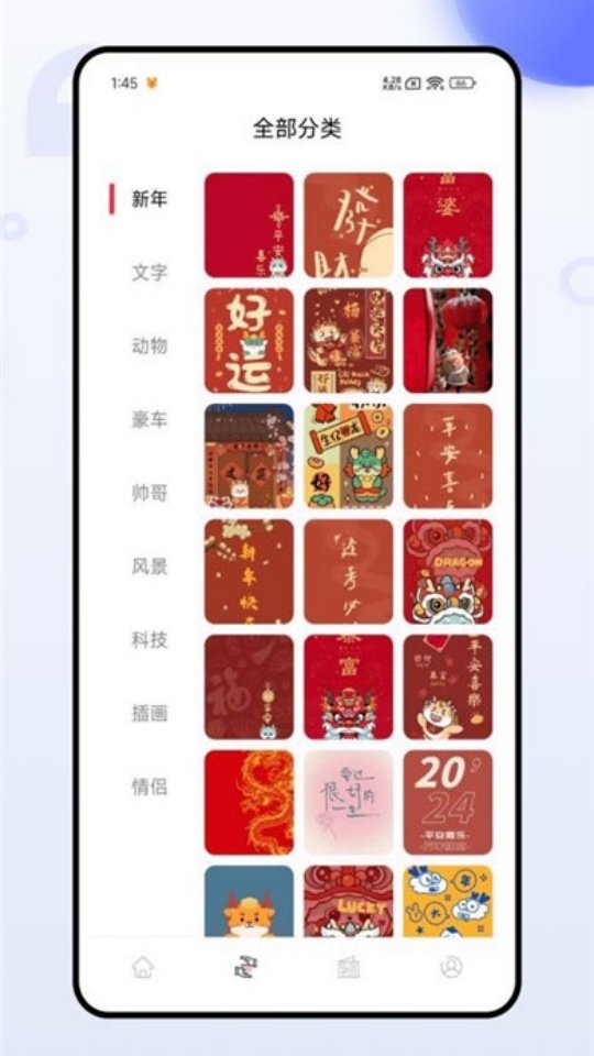风糖主题软件v1.0.0 中文版