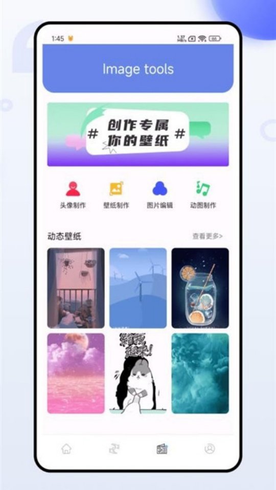 风糖主题软件v1.0.0 中文版