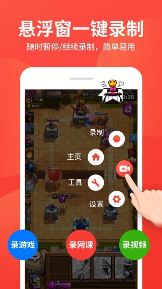 屏幕录制大师官方版v2.9.126 最新版