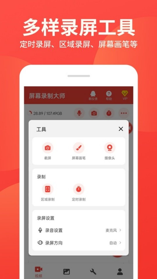 屏幕录制大师官方版v2.9.126 最新版