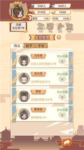 皇帝模拟器手机版v1.0.4 安卓版