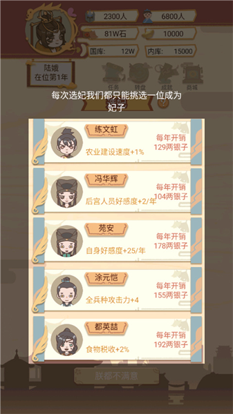 皇帝模拟器手机版v1.0.4 安卓版