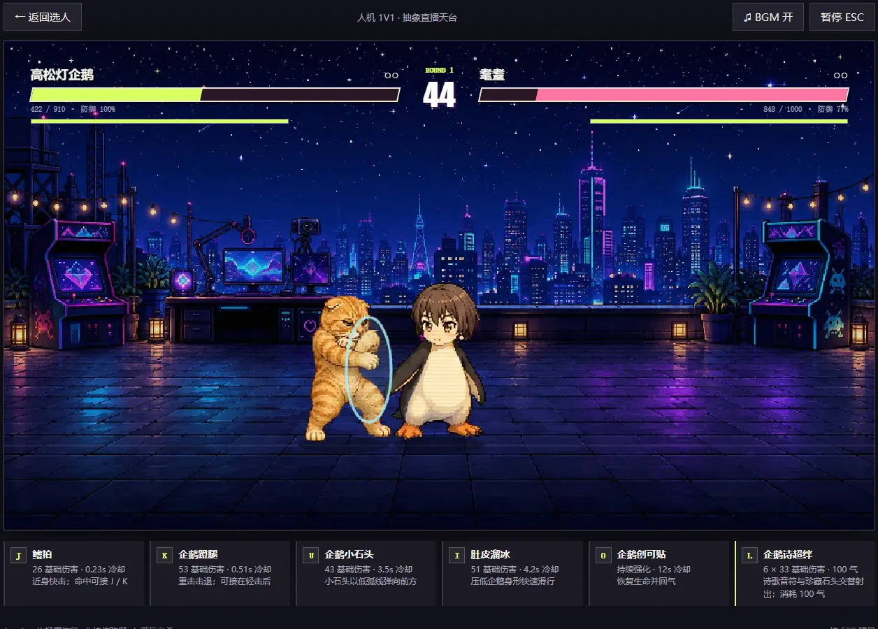 抽象大乱斗游戏v1.0.0 安卓版