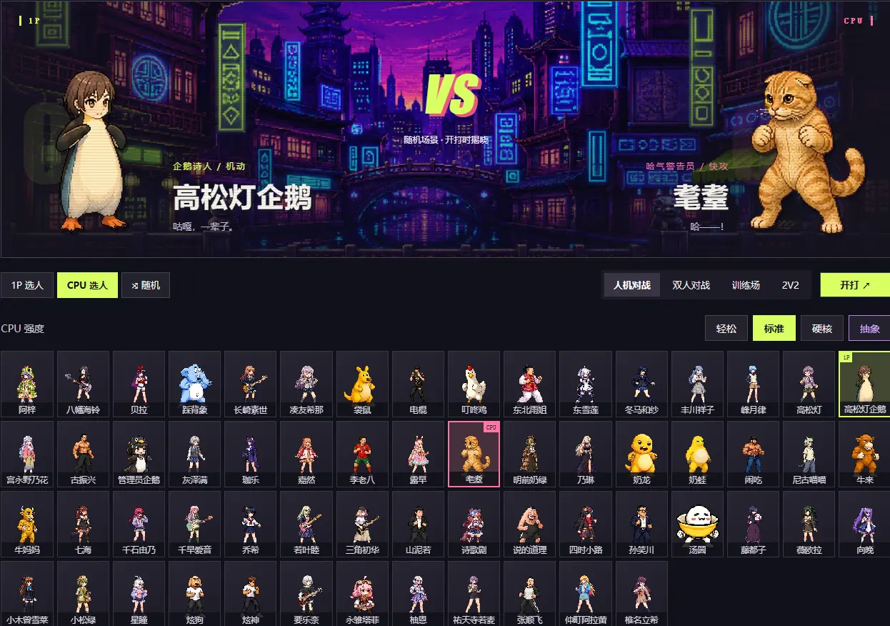 抽象大乱斗游戏v1.0.0 安卓版