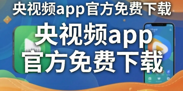 ����Ƶapp�ٷ��������