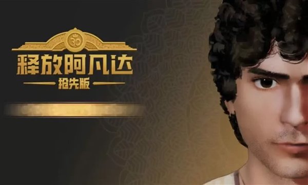释放阿凡达手机版下载(勇士冒险记)v1.0.1 抢先版