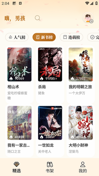 燎原小说appv1.5.3 安卓版