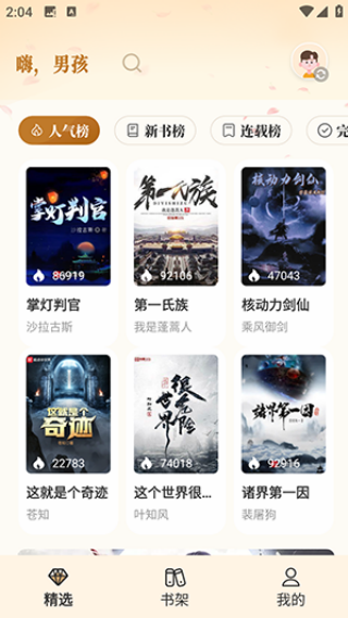 燎原小说appv1.5.3 安卓版