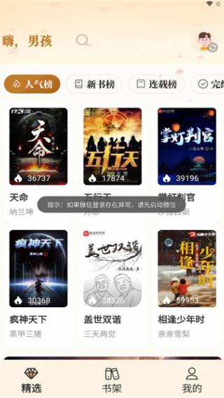 燎原小说appv1.5.3 安卓版