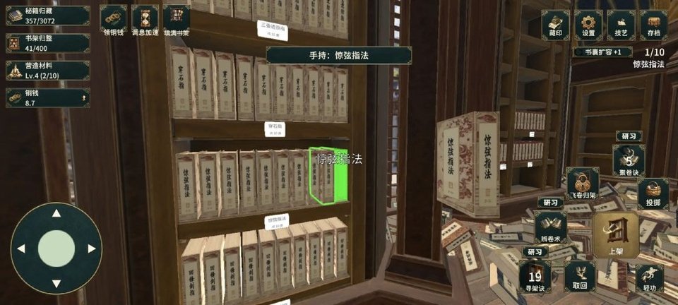 藏经阁秘籍整理官方版v1.0.6 最新版