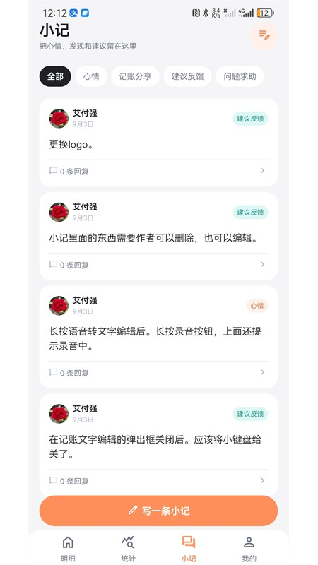 语音记账免费appv1.0.5 安卓版