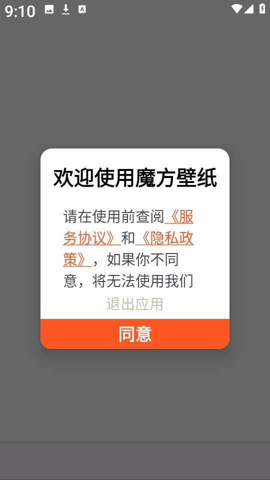 魔方壁纸appv1.2.1 中文版