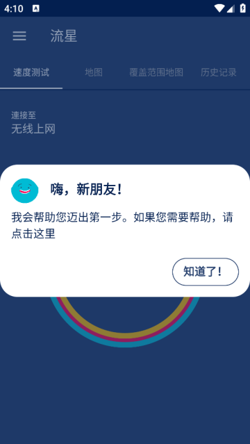 流星测速