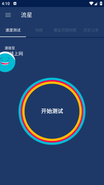 流星测速