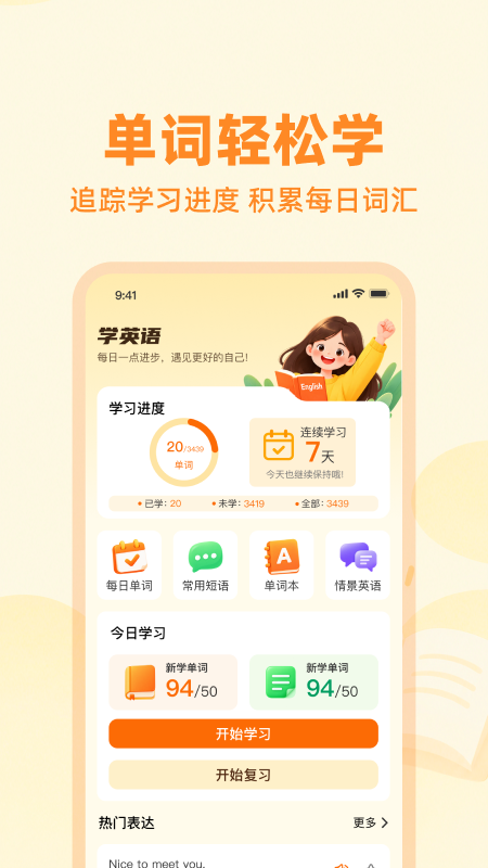 雅思速通神器游戏v1.0.0 安卓版