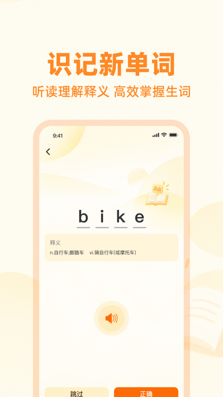 雅思速通神器游戏v1.0.0 安卓版