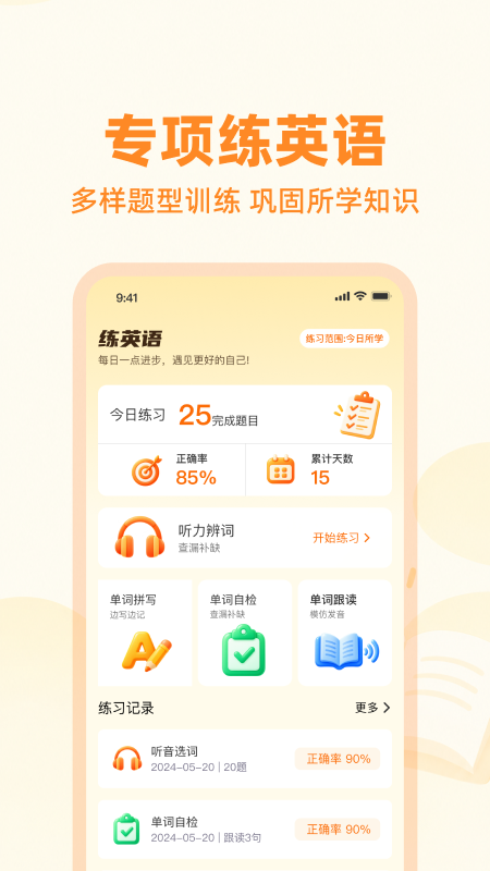 雅思速通神器游戏v1.0.0 安卓版
