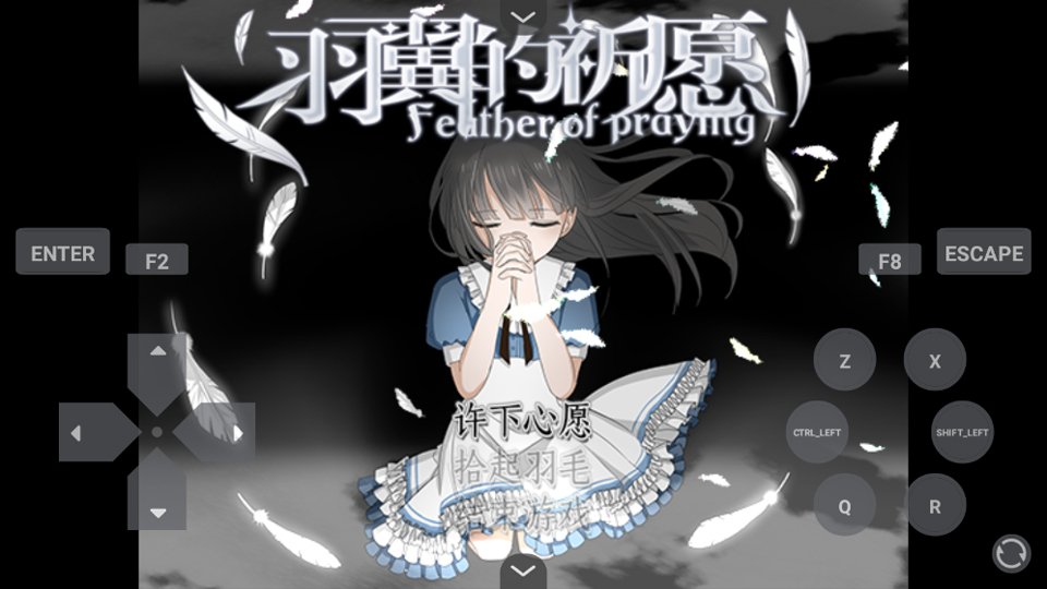 羽翼的祈愿免费版v1.0 最新版