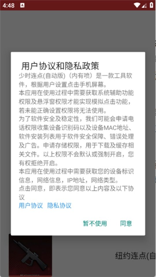 纽约连点(自动版)(内有喷)软件v2.0.12.30 最新版