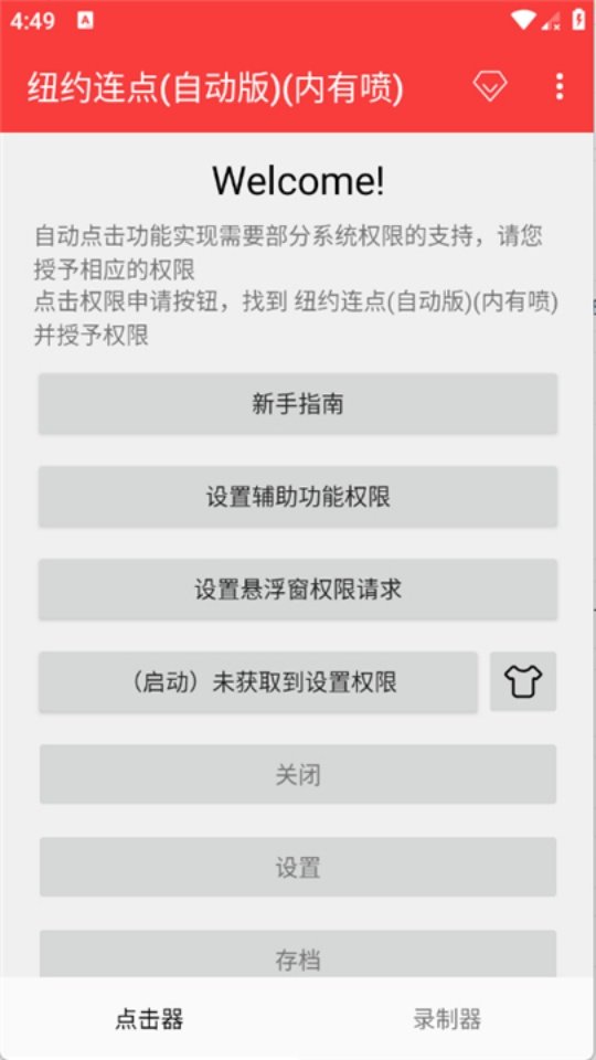 纽约连点(自动版)(内有喷)软件v2.0.12.30 最新版