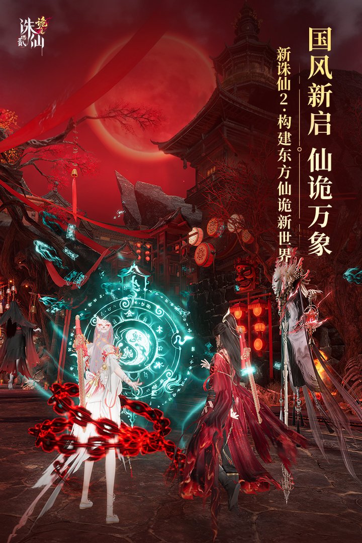 诛仙2九游客户端v10.713.1 安卓版