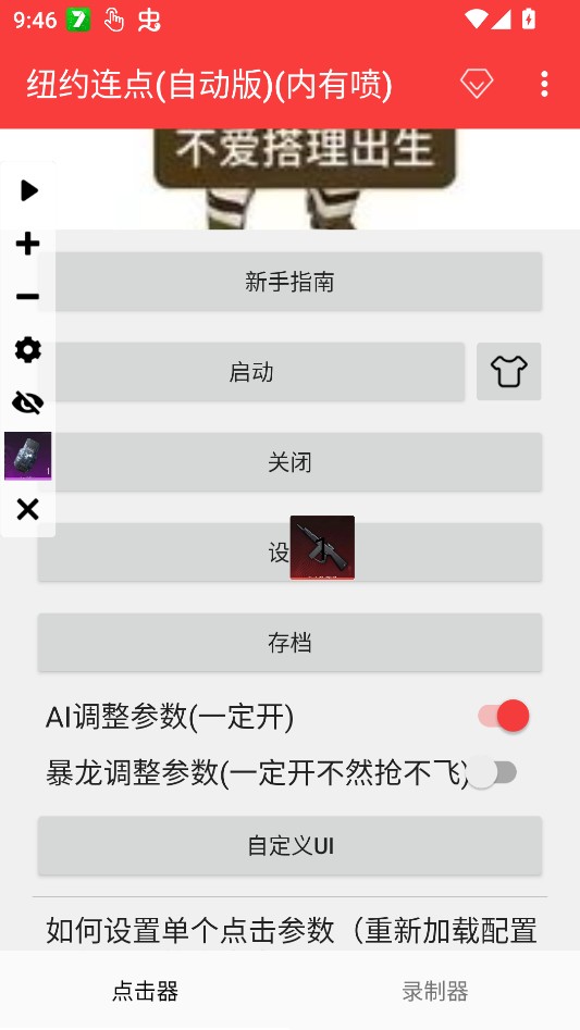 纽约连点
