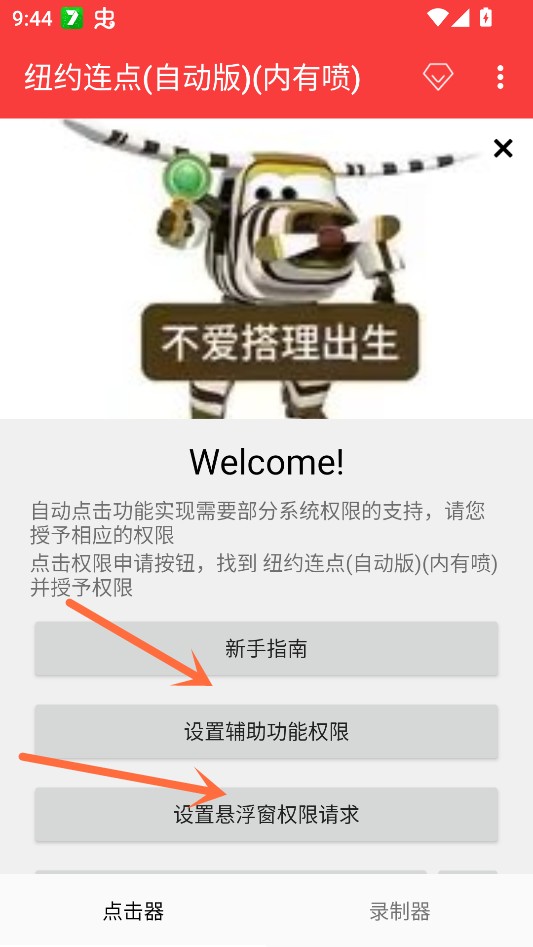 纽约连点